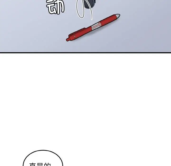 漫画《打脸的告白》第25话第51张图
