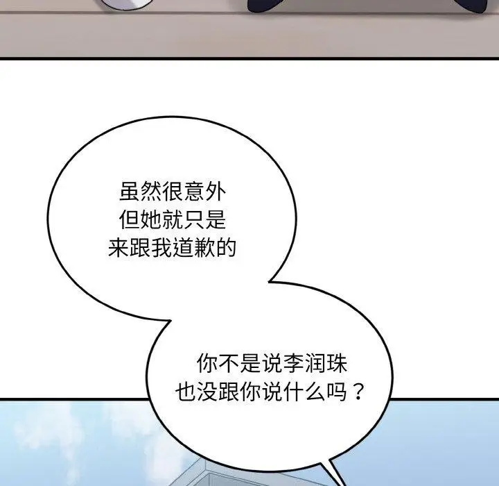 漫画《打脸的告白》第25话第6张图