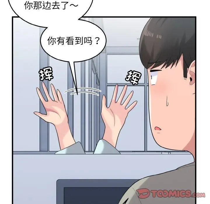 漫画《打脸的告白》第25话第66张图