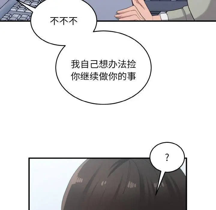 漫画《打脸的告白》第25话第69张图