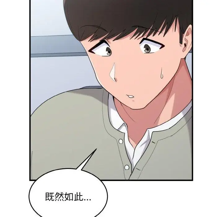 漫画《打脸的告白》第25话第70张图