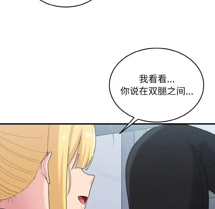 漫画《打脸的告白》第25话第71张图