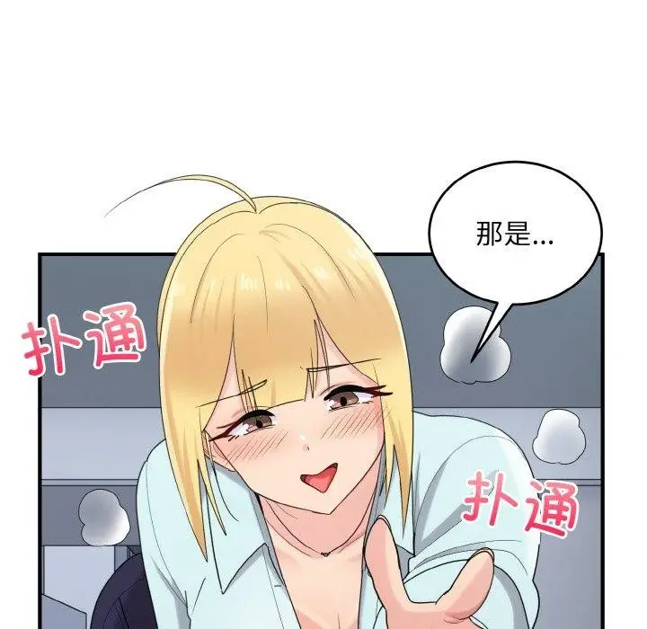 漫画《打脸的告白》第25话第73张图
