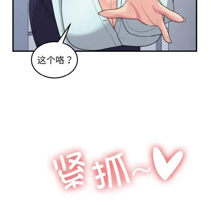 漫画《打脸的告白》第25话第74张图