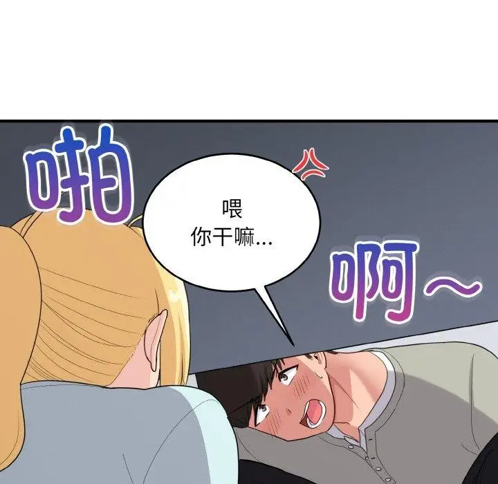 漫画《打脸的告白》第25话第77张图