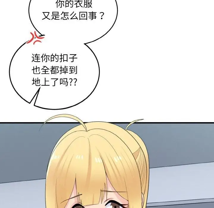 漫画《打脸的告白》第25话第79张图