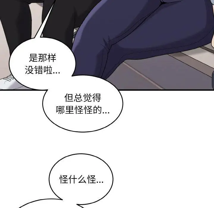 漫画《打脸的告白》第25话第8张图