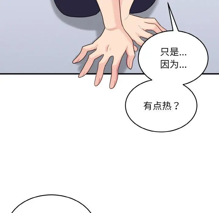 漫画《打脸的告白》第25话第81张图