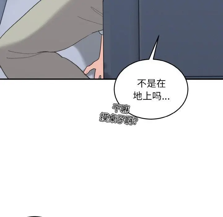 漫画《打脸的告白》第25话第83张图