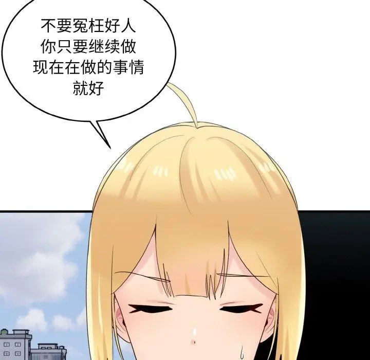 漫画《打脸的告白》第25话第9张图