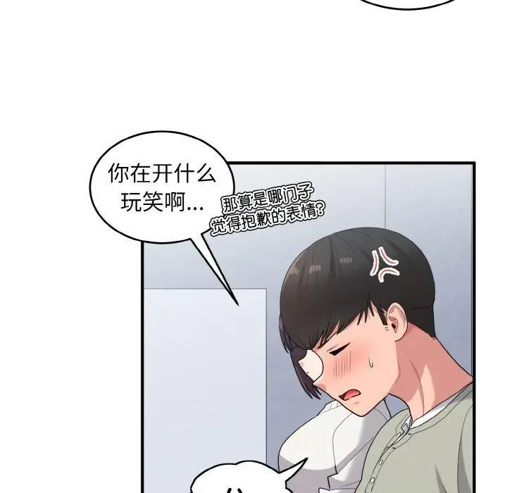 漫画《打脸的告白》第25话第95张图