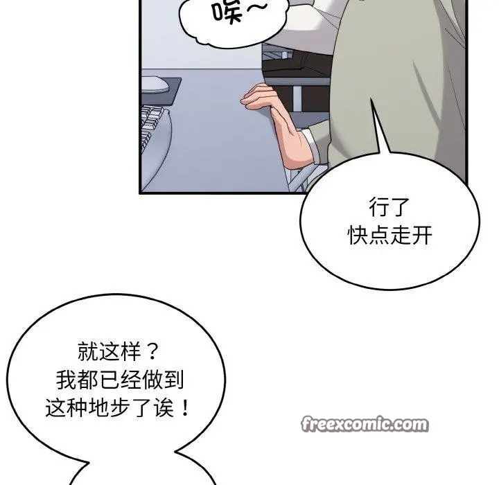 漫画《打脸的告白》第25话第96张图
