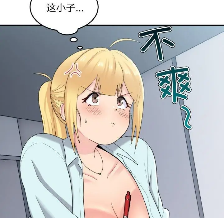 漫画《打脸的告白》第25话第97张图