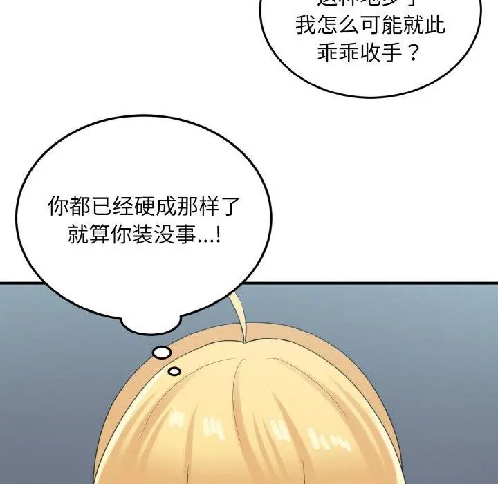 漫画《打脸的告白》第25话第99张图