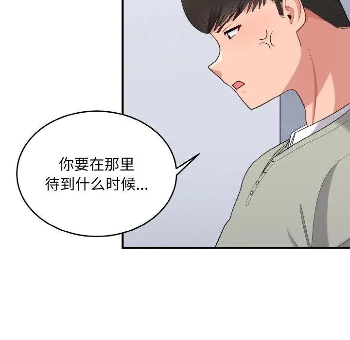 漫画《打脸的告白》第26话第10张图