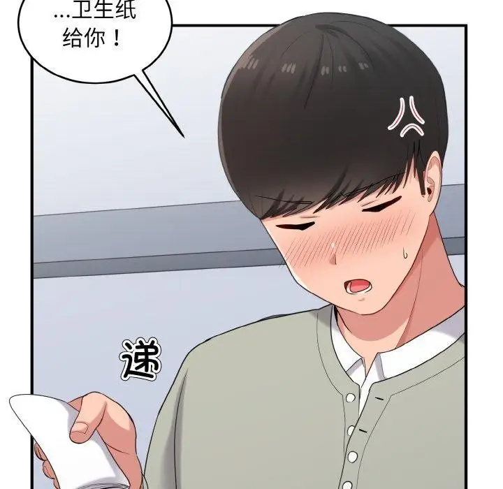 漫画《打脸的告白》第26话第102张图