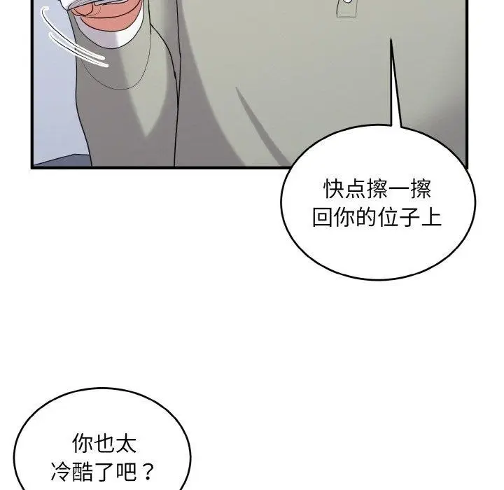 漫画《打脸的告白》第26话第103张图