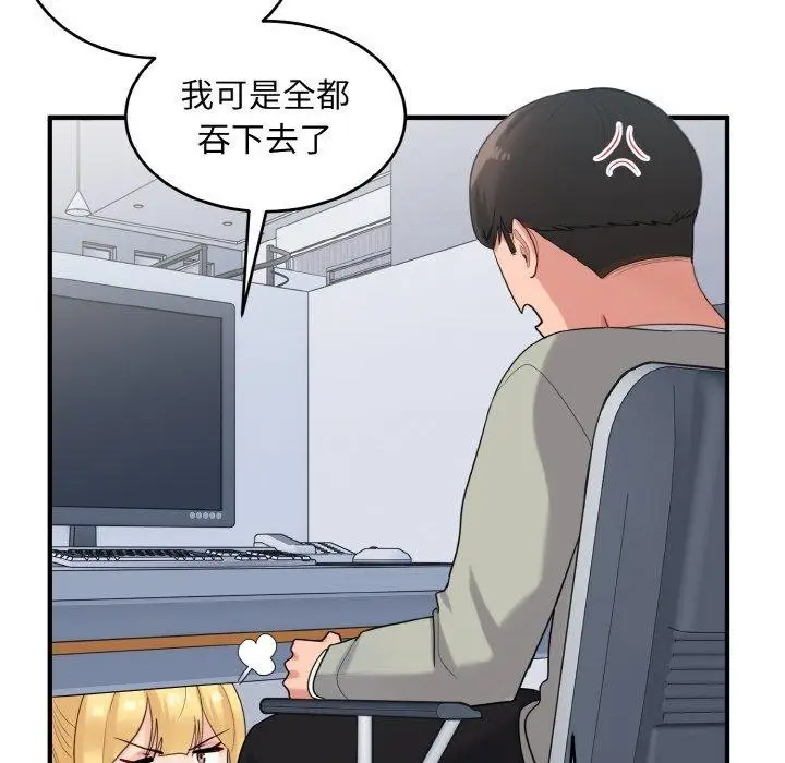 漫画《打脸的告白》第26话第104张图