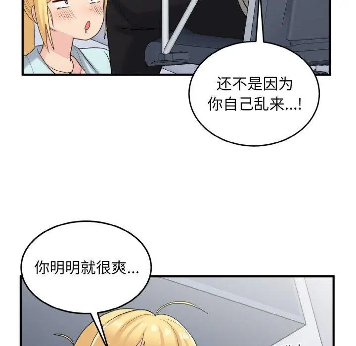 漫画《打脸的告白》第26话第105张图