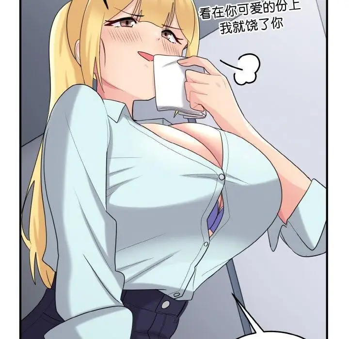 漫画《打脸的告白》第26话第106张图