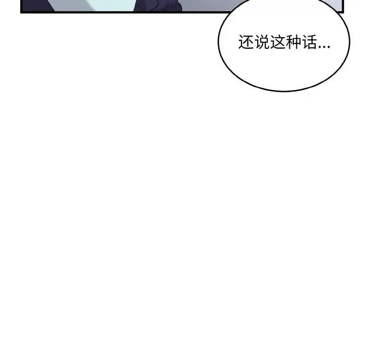 漫画《打脸的告白》第26话第107张图