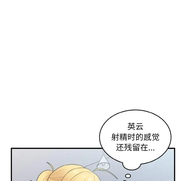 漫画《打脸的告白》第26话第110张图