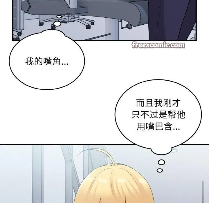 漫画《打脸的告白》第26话第112张图