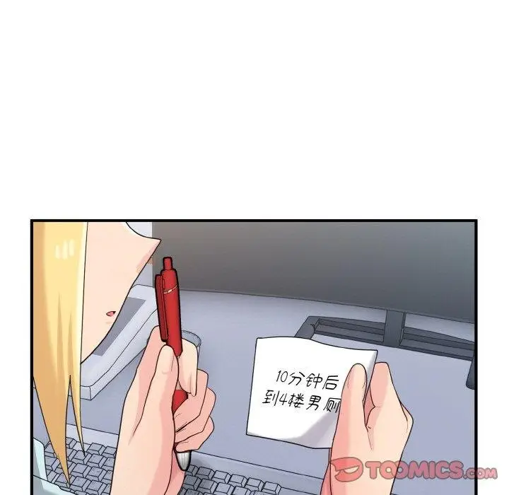 漫画《打脸的告白》第26话第123张图