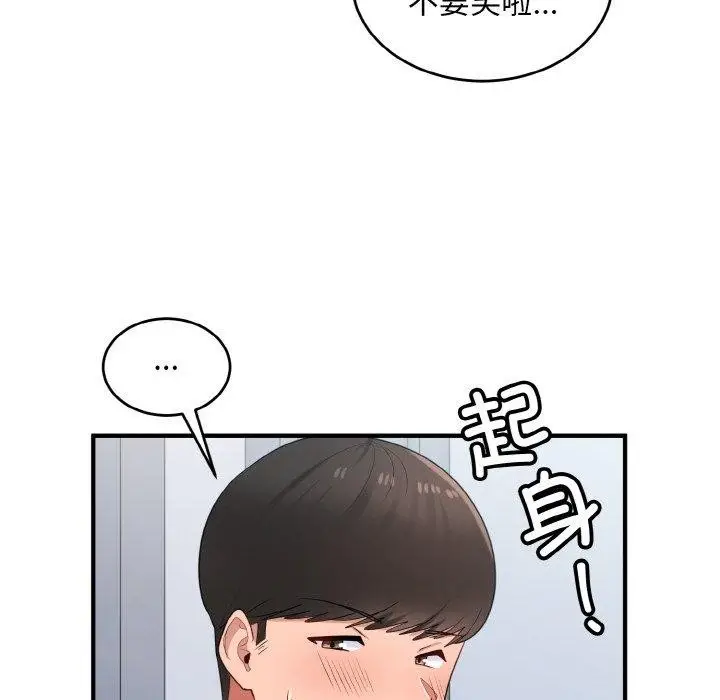 漫画《打脸的告白》第26话第126张图