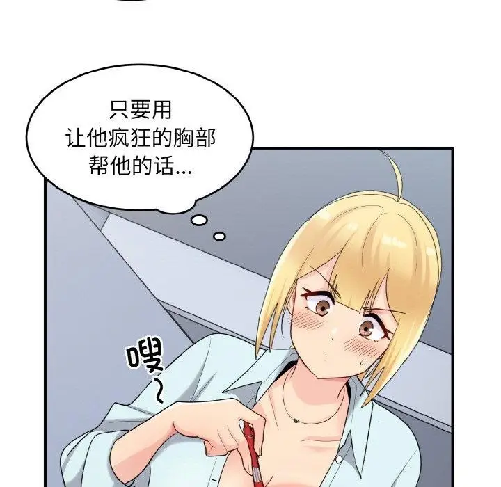 漫画《打脸的告白》第26话第13张图