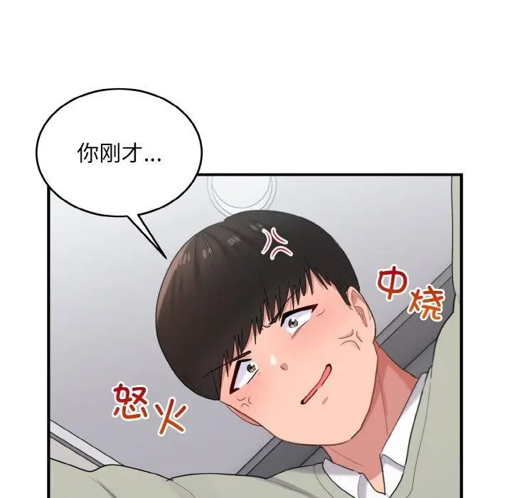漫画《打脸的告白》第26话第131张图