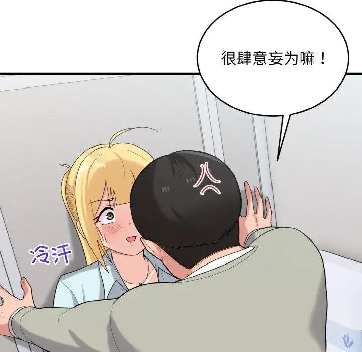 漫画《打脸的告白》第26话第133张图