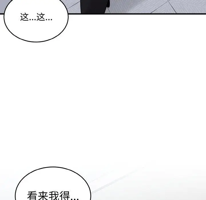 漫画《打脸的告白》第26话第135张图