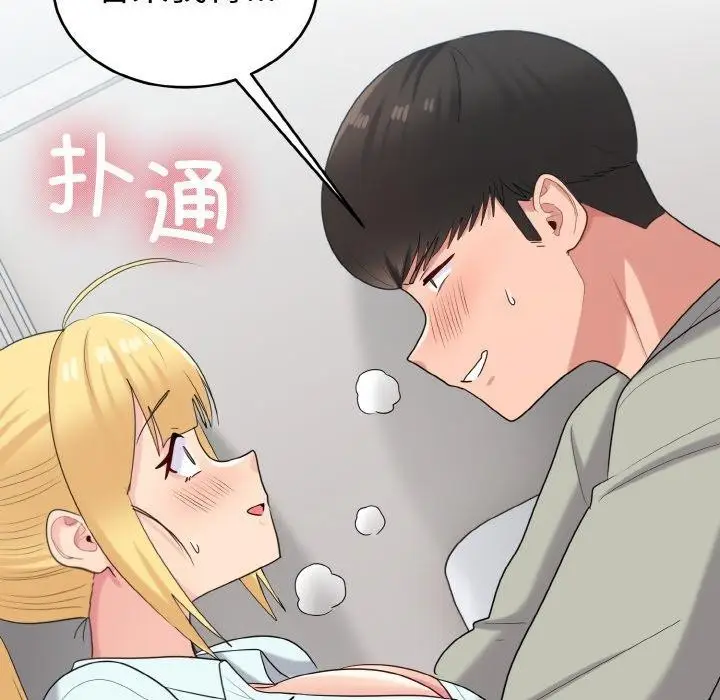 漫画《打脸的告白》第26话第136张图