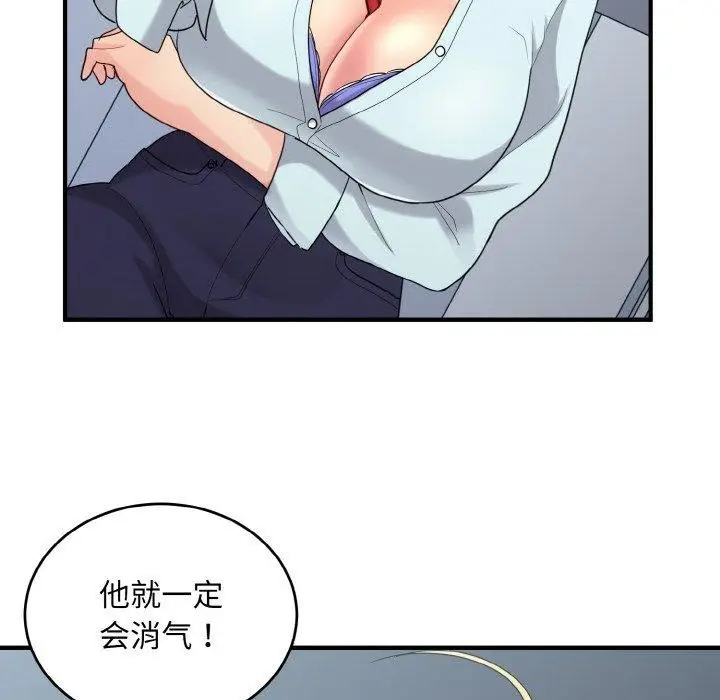 漫画《打脸的告白》第26话第14张图