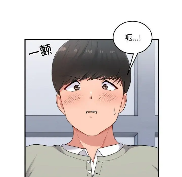 漫画《打脸的告白》第26话第17张图