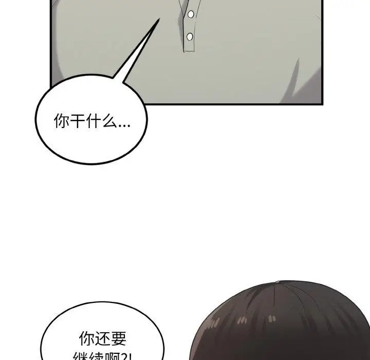 漫画《打脸的告白》第26话第18张图