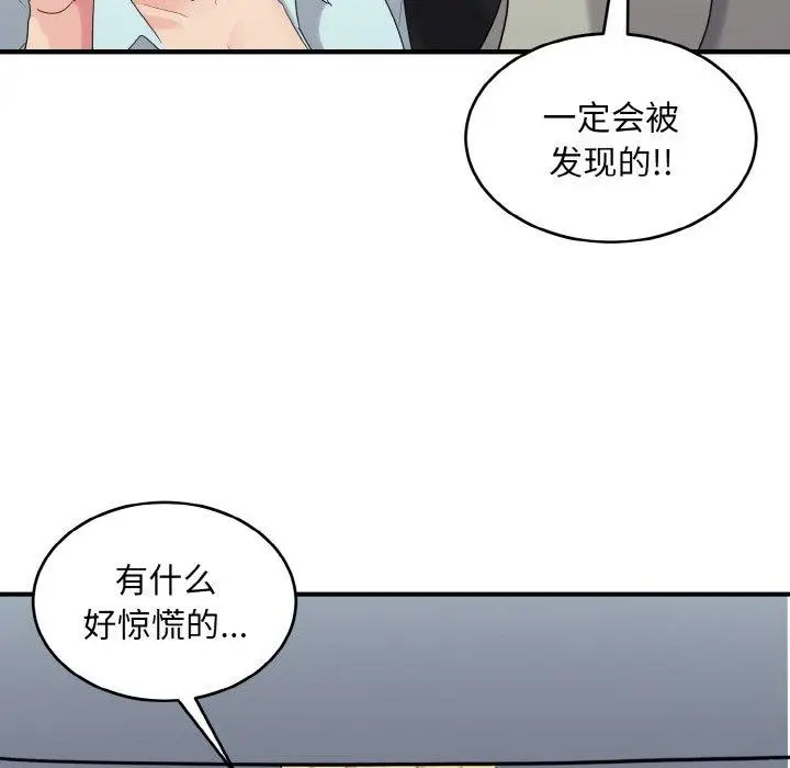 漫画《打脸的告白》第26话第20张图
