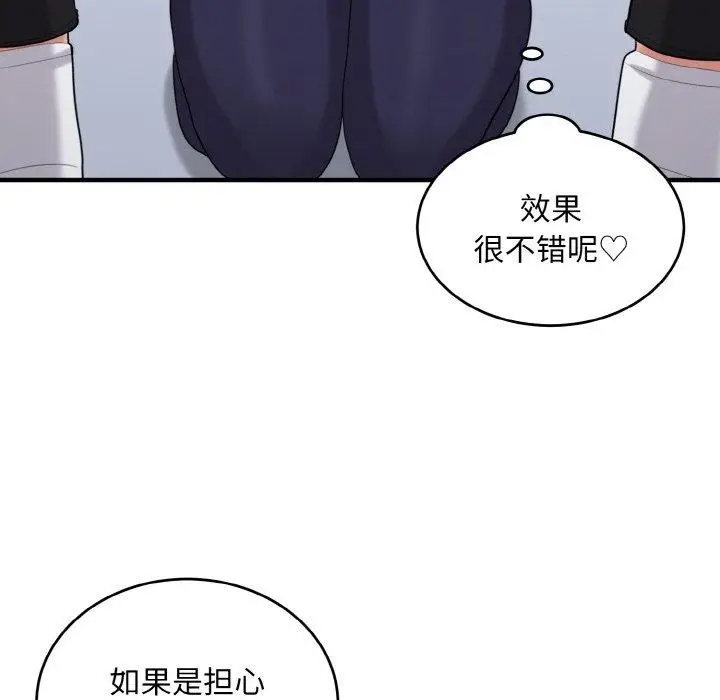 漫画《打脸的告白》第26话第22张图