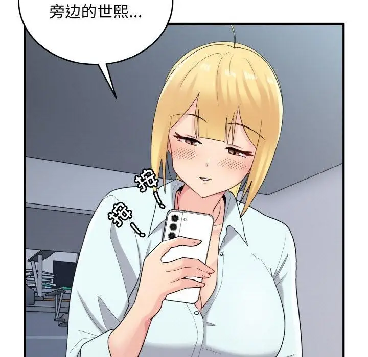 漫画《打脸的告白》第26话第23张图