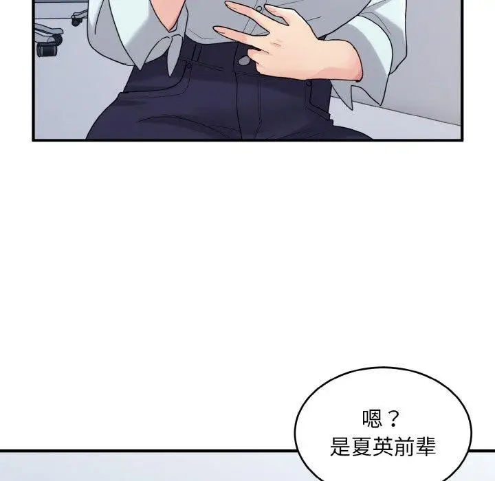 漫画《打脸的告白》第26话第24张图