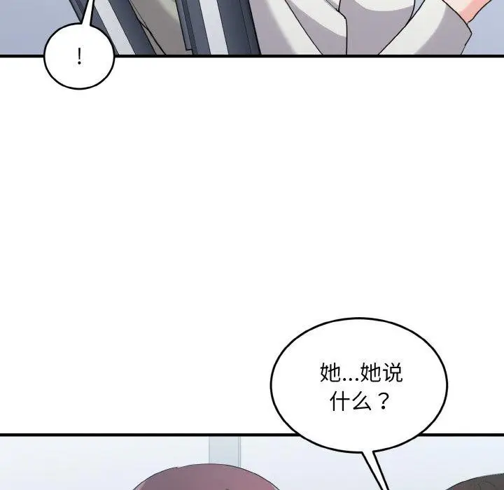 漫画《打脸的告白》第26话第26张图