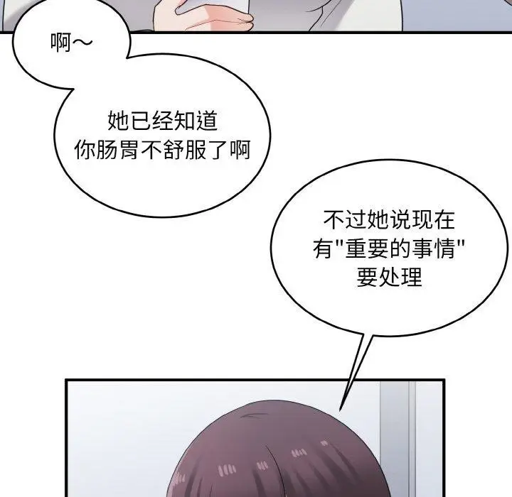 漫画《打脸的告白》第26话第28张图