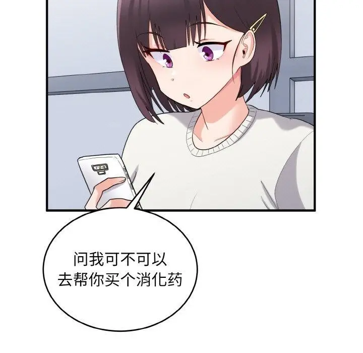 漫画《打脸的告白》第26话第29张图