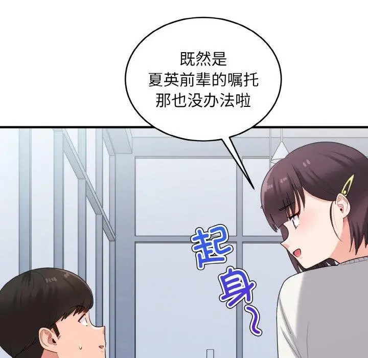 漫画《打脸的告白》第26话第30张图