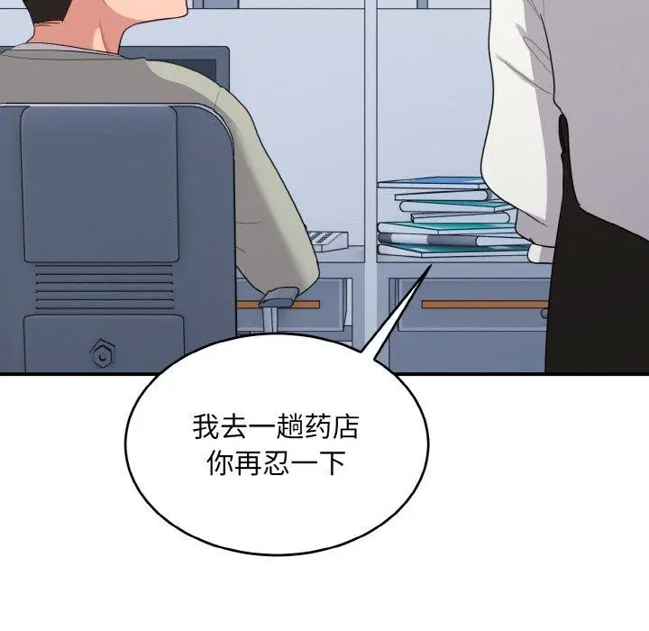 漫画《打脸的告白》第26话第31张图