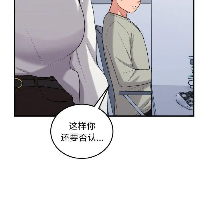 漫画《打脸的告白》第26话第33张图