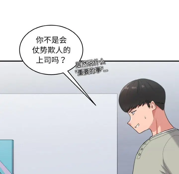 漫画《打脸的告白》第26话第34张图