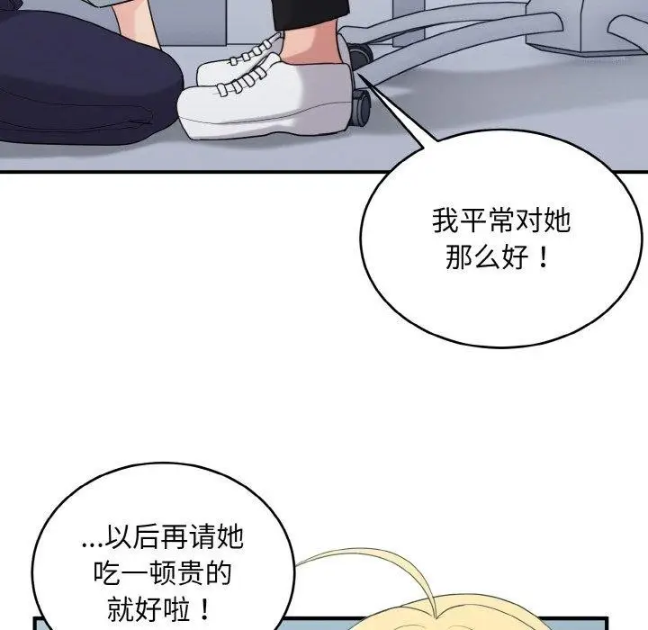 漫画《打脸的告白》第26话第36张图