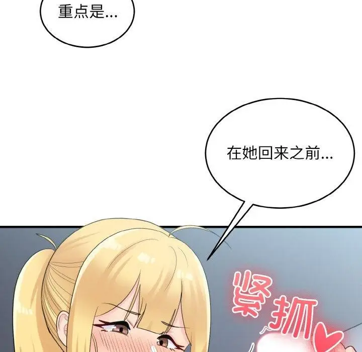 漫画《打脸的告白》第26话第38张图